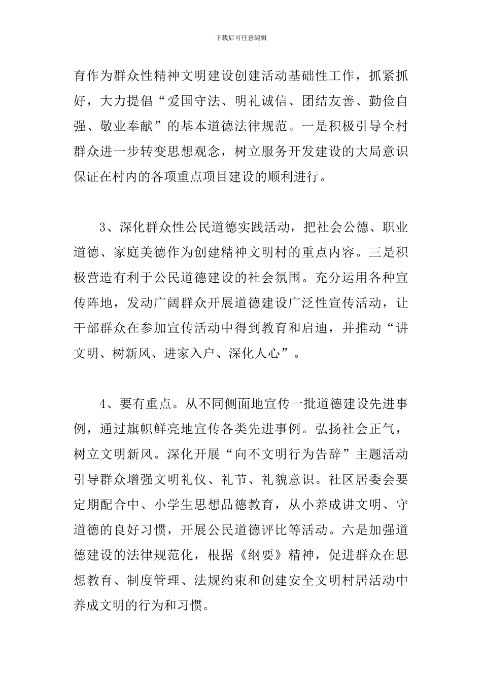 精神文明村创建工作计划_第2页