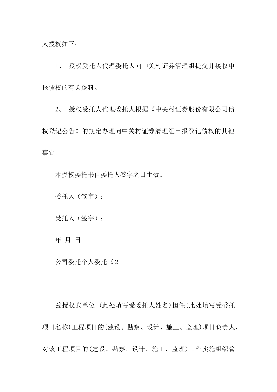 公司委托个人委托书15篇_第2页