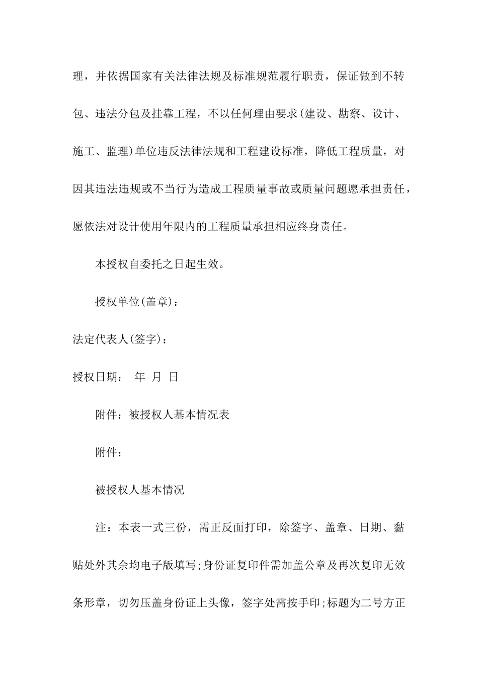 公司委托个人委托书15篇_第3页