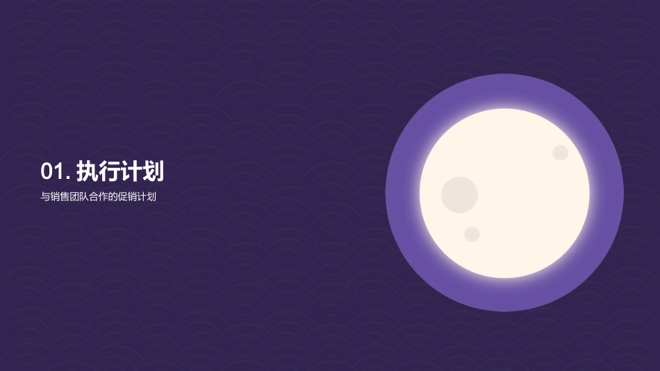 中秋节产品推广计划-产品经理_第3页