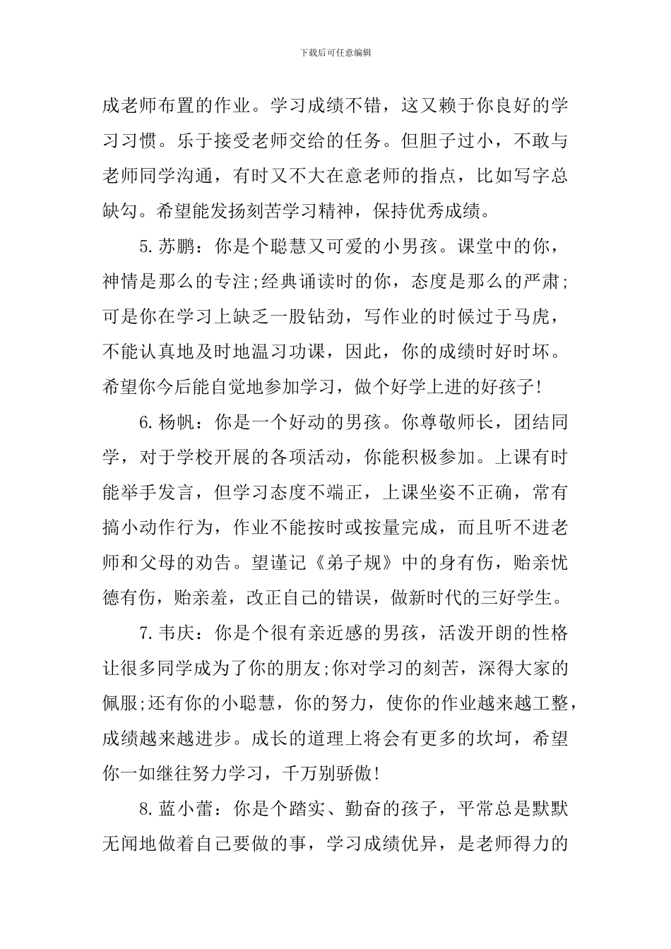 幼儿园毕业班评语大全_第2页