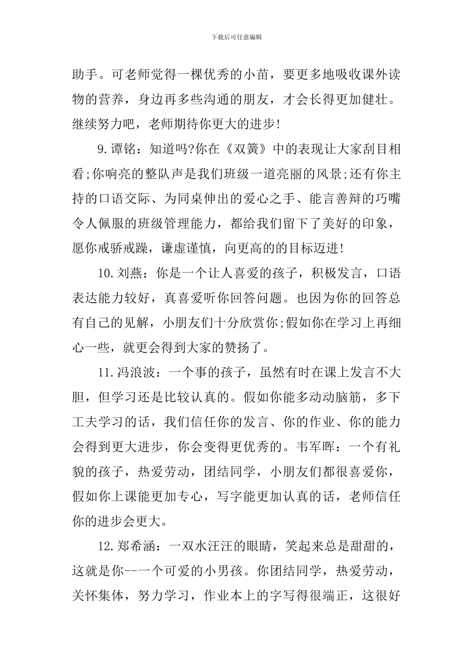 幼儿园毕业班评语大全_第3页