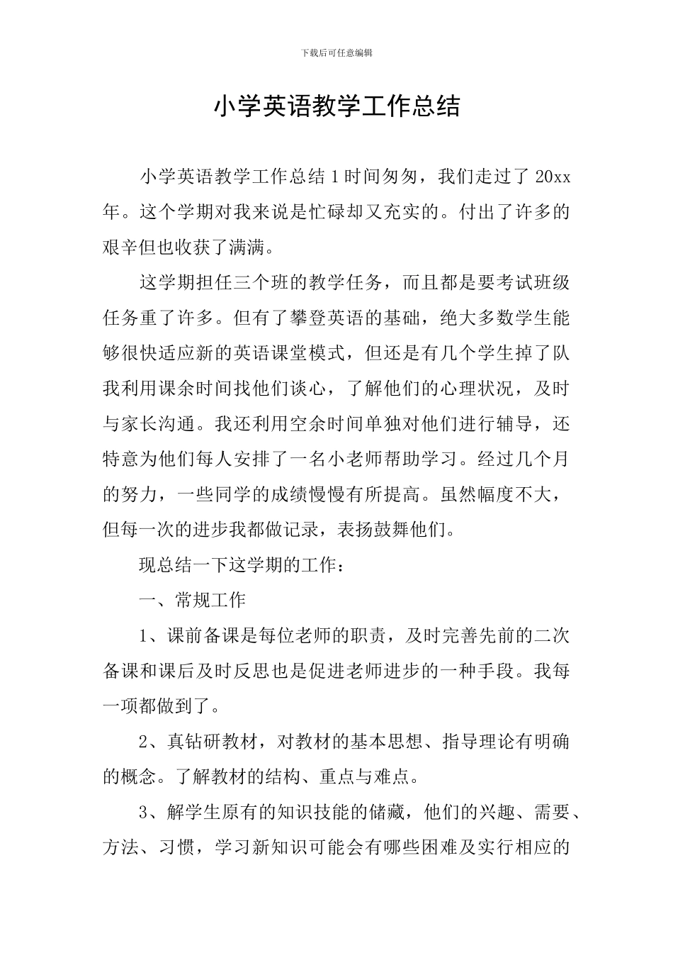 小学英语教学工作总结_第1页