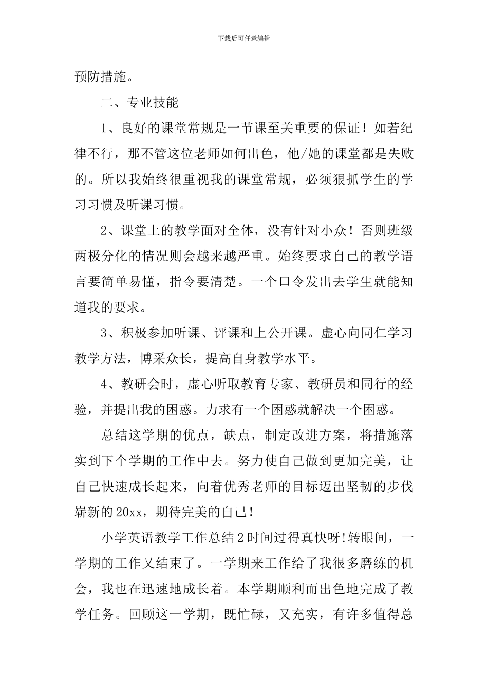 小学英语教学工作总结_第2页