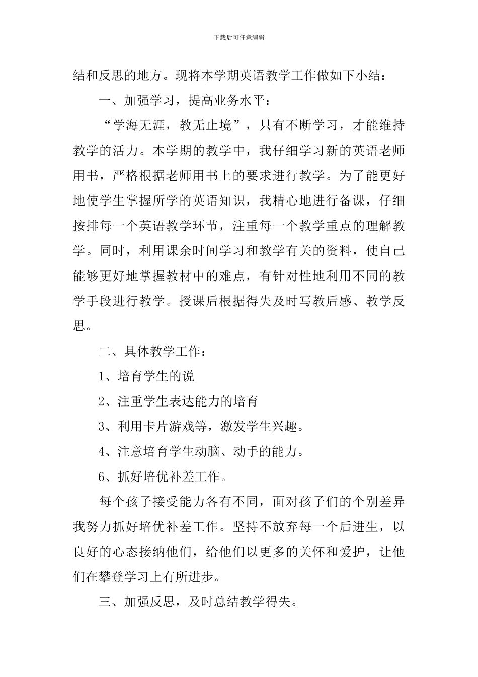 小学英语教学工作总结_第3页