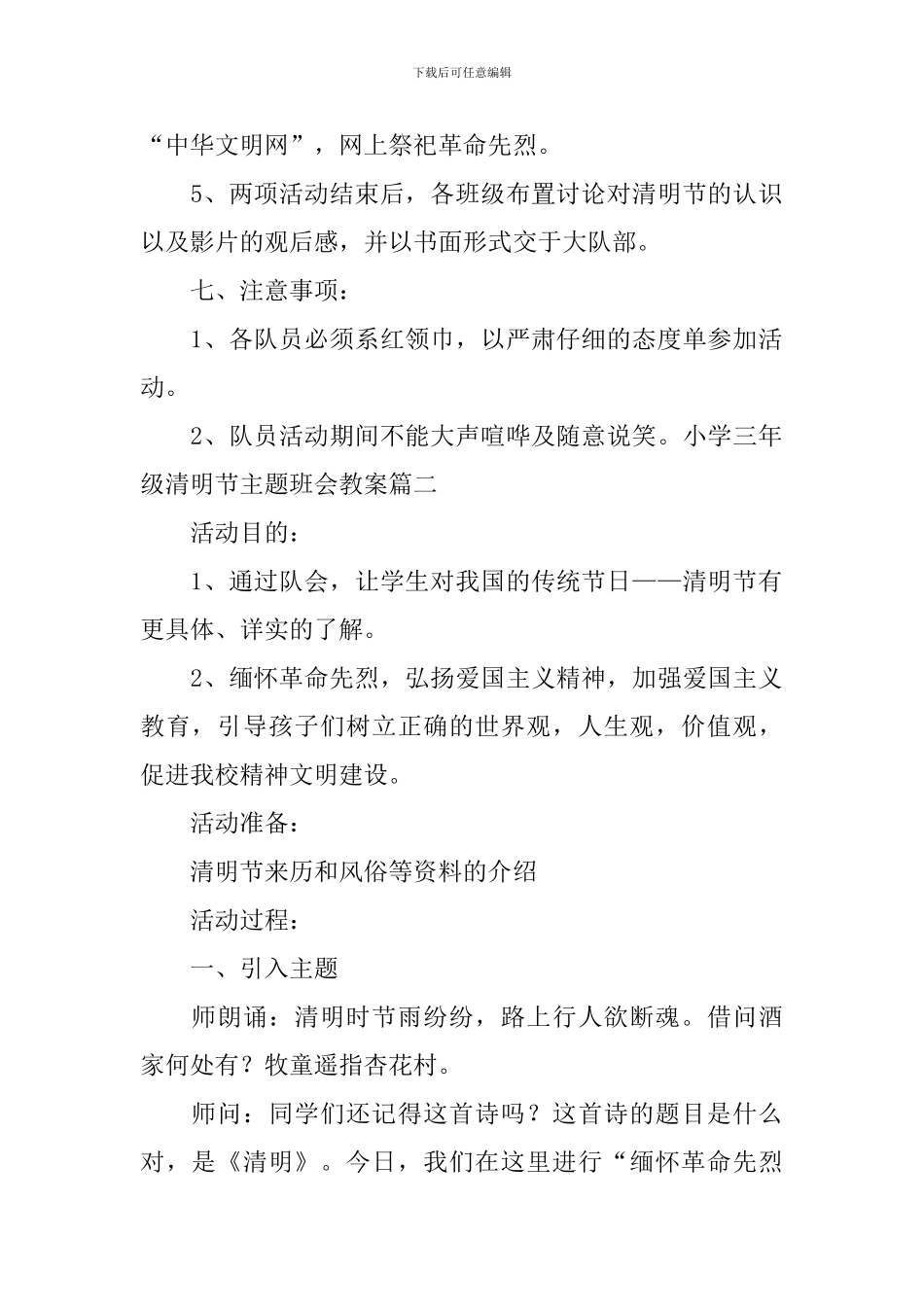小学三年级清明节主题班会教案_第2页