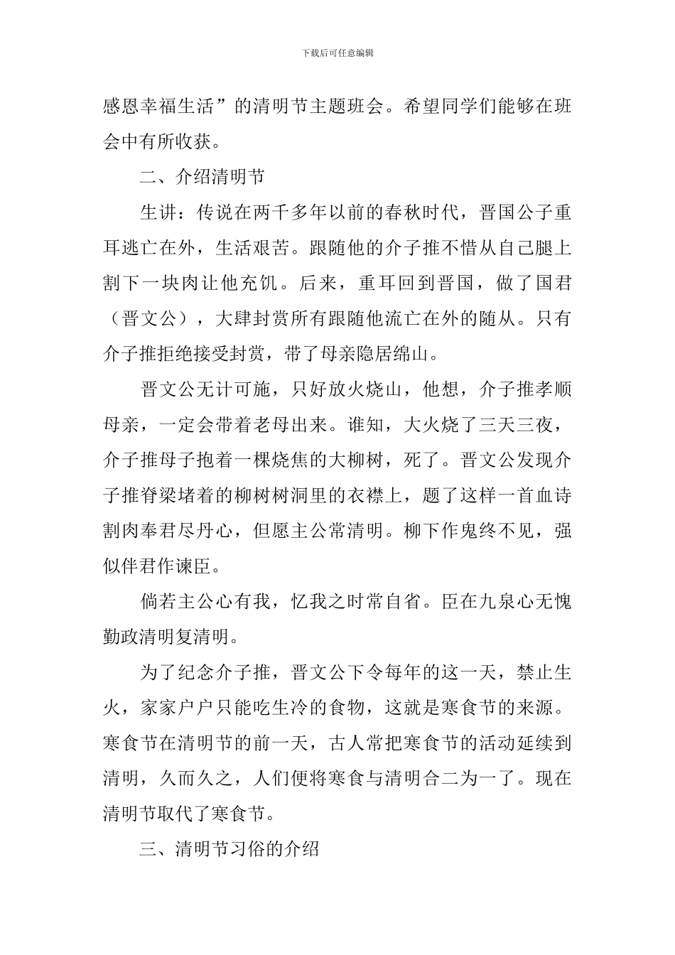 小学三年级清明节主题班会教案_第3页