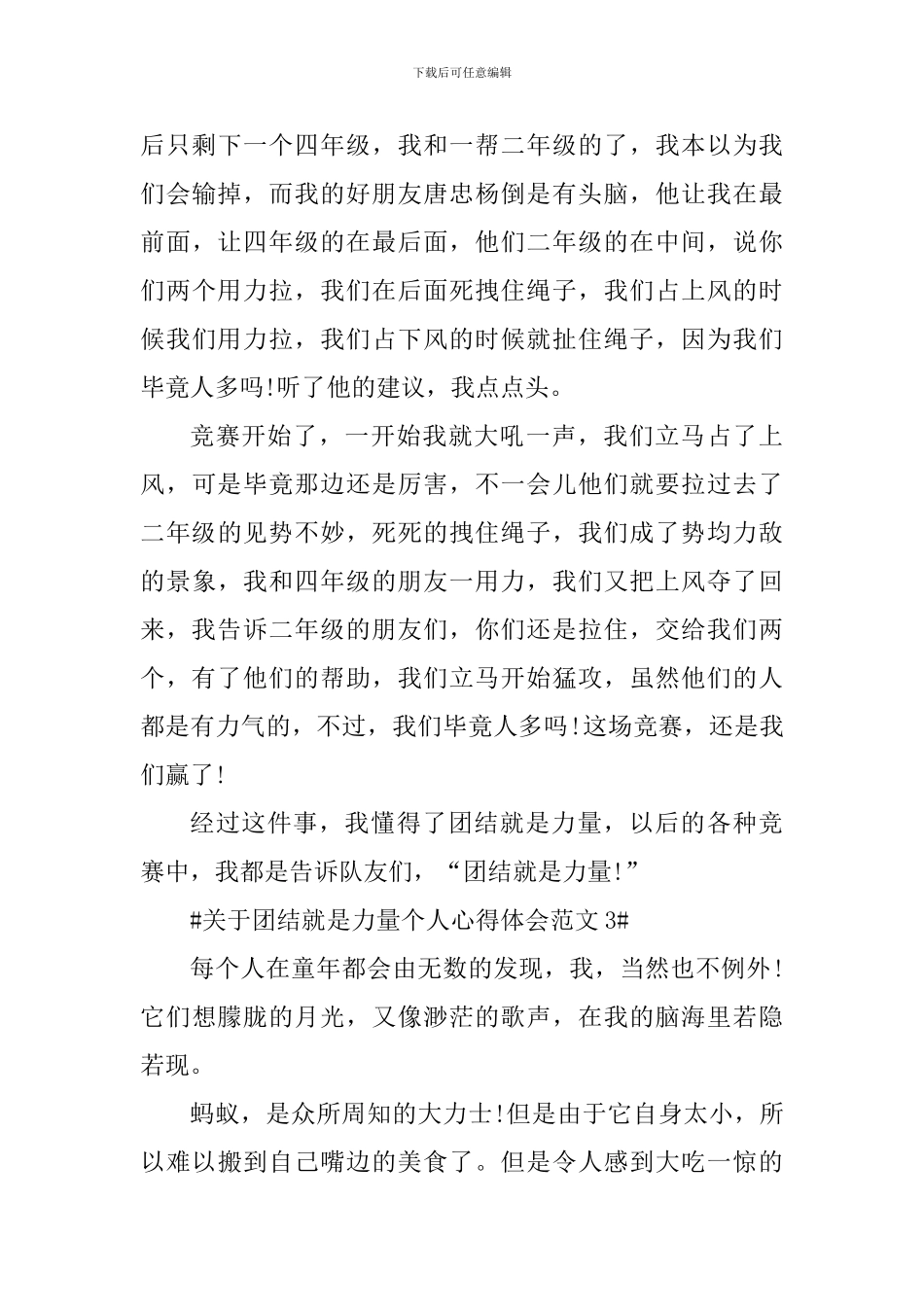 关于团结就是力量个人心得体会_第3页