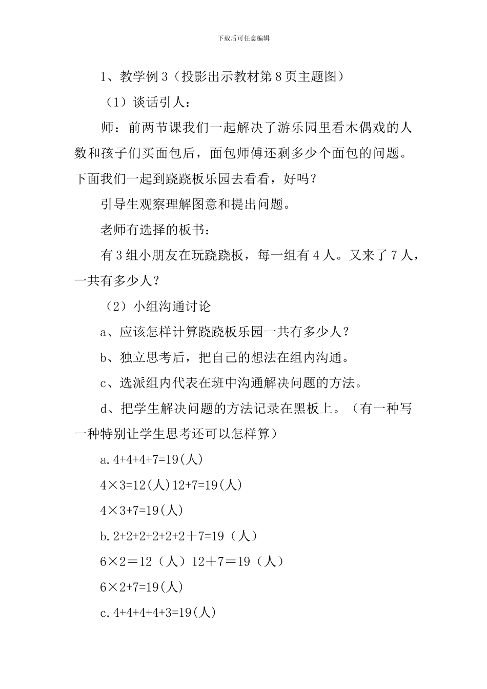 《用加法解决问题》教学设计_第2页