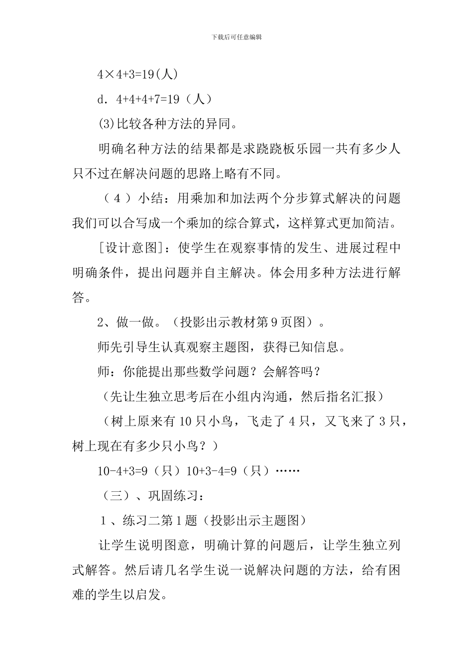 《用加法解决问题》教学设计_第3页