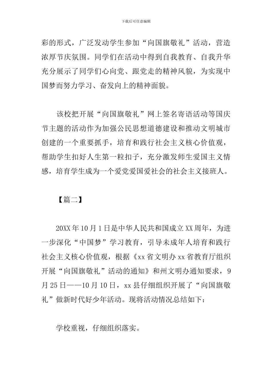 10.1国庆节向国旗敬礼活动心得_第2页