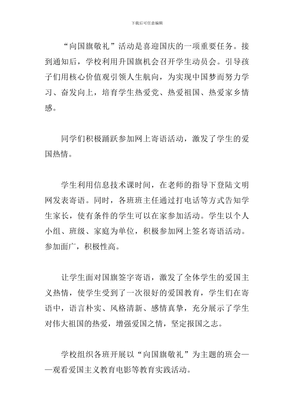 10.1国庆节向国旗敬礼活动心得_第3页