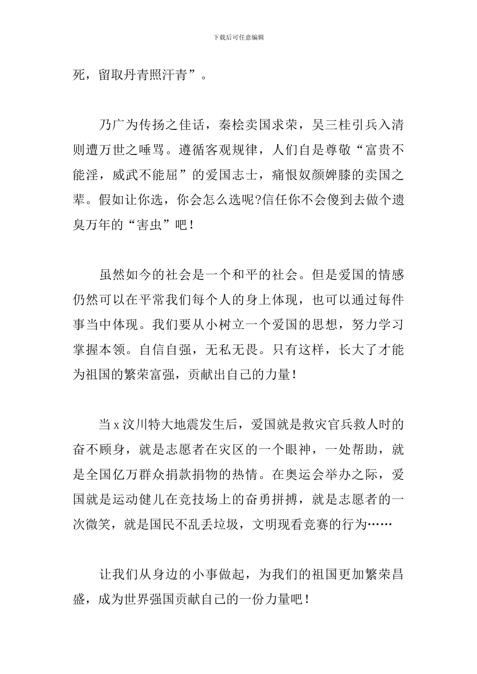 开展国家安全教育日活动征文2024年八篇_第2页