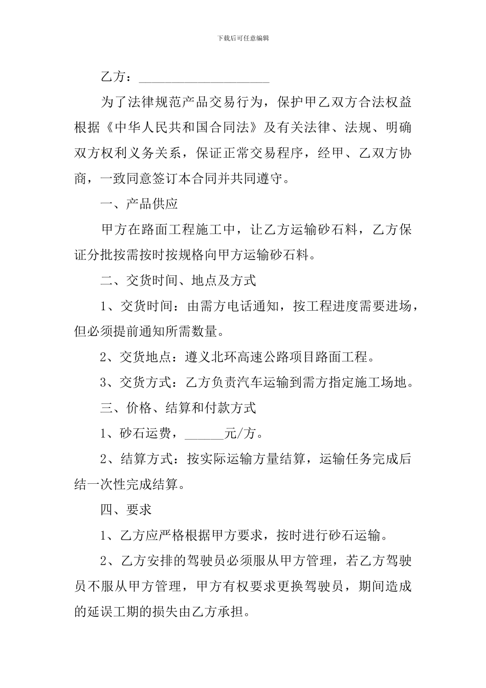 运输合同协议书范文大全_第3页