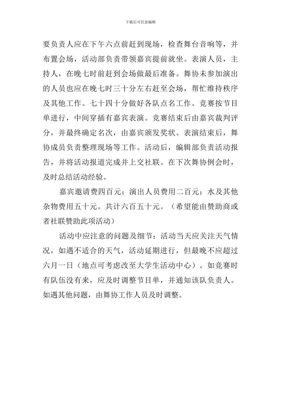 街舞大赛的策划书范文_第2页