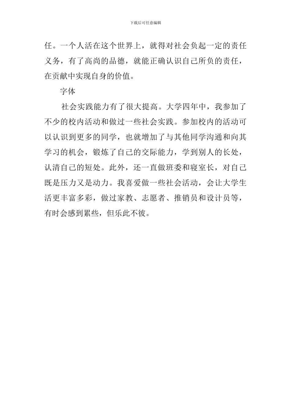 本科毕业生的年度自我鉴定范文_第2页