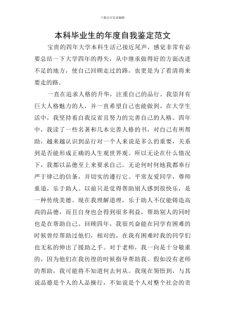 本科毕业生的年度自我鉴定范文