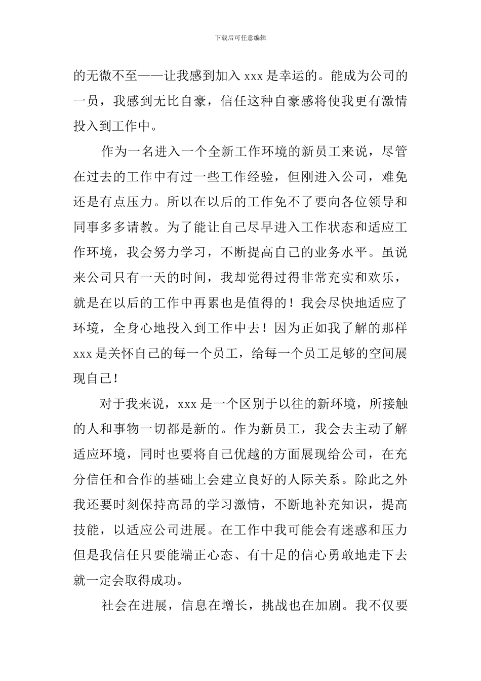 主管入职自我介绍_第2页