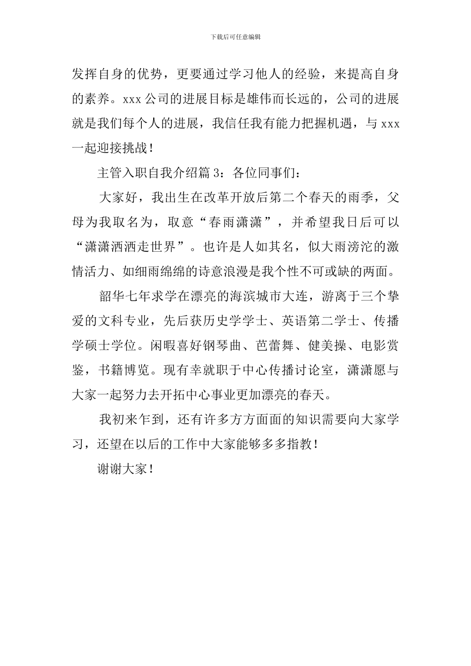 主管入职自我介绍_第3页