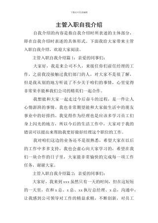 主管入职自我介绍