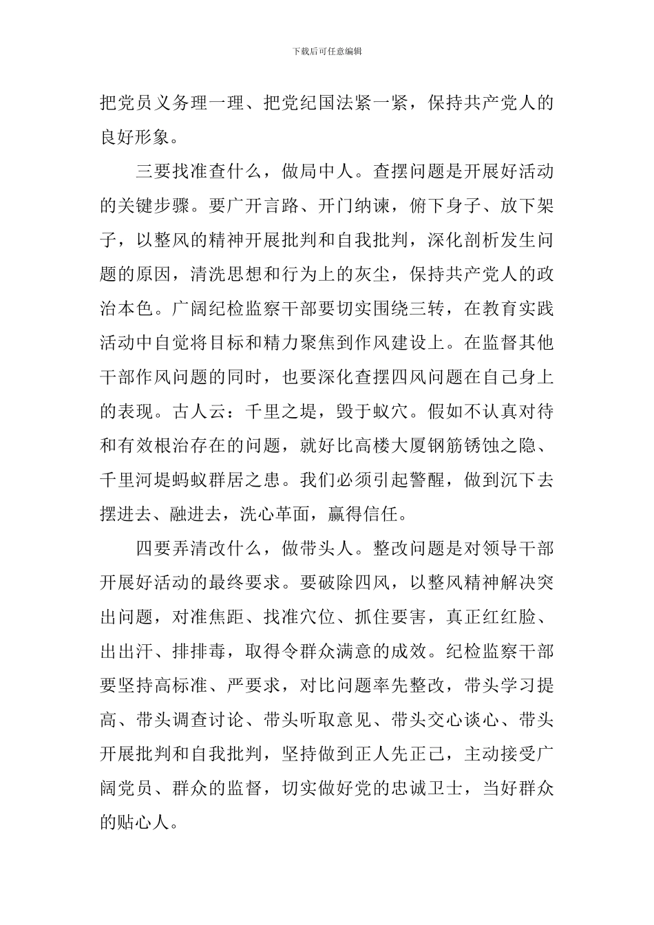 群众路线教育领导讲话稿_第2页
