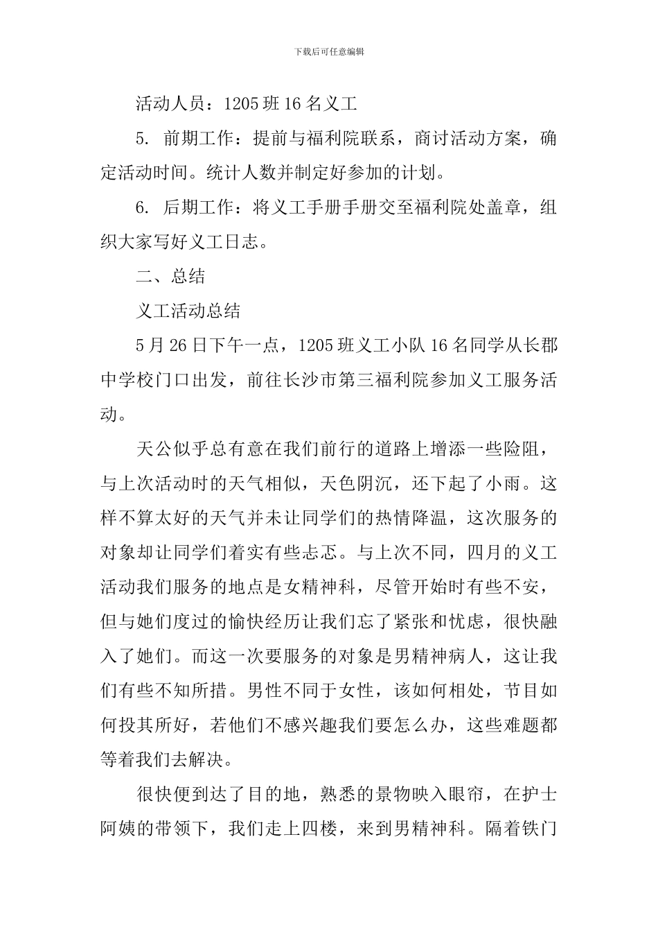 2024义工活动方案_第2页