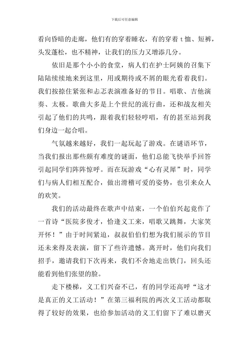 2024义工活动方案_第3页