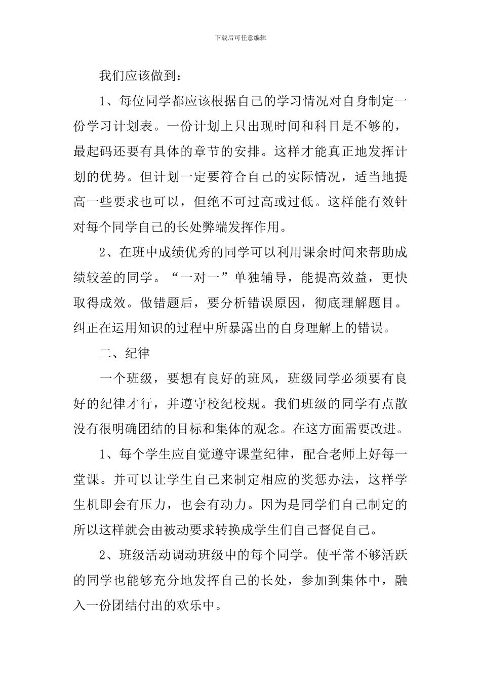 初一年级管理工作思路_第2页