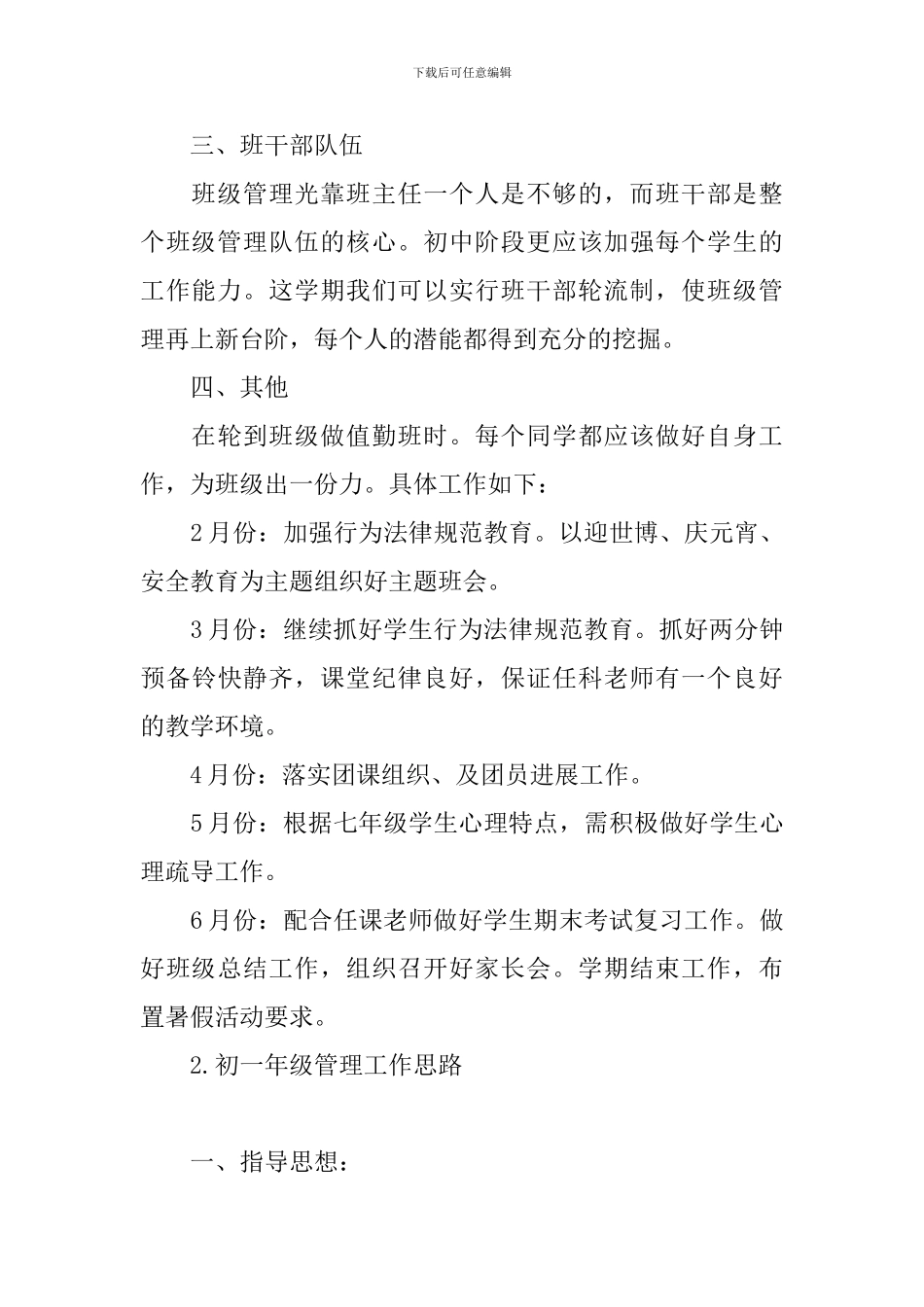 初一年级管理工作思路_第3页