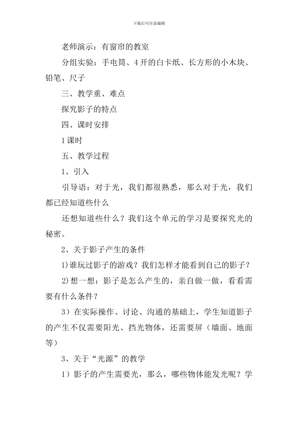 教科版小学五年级上册科学《光》教案范文8篇_第2页