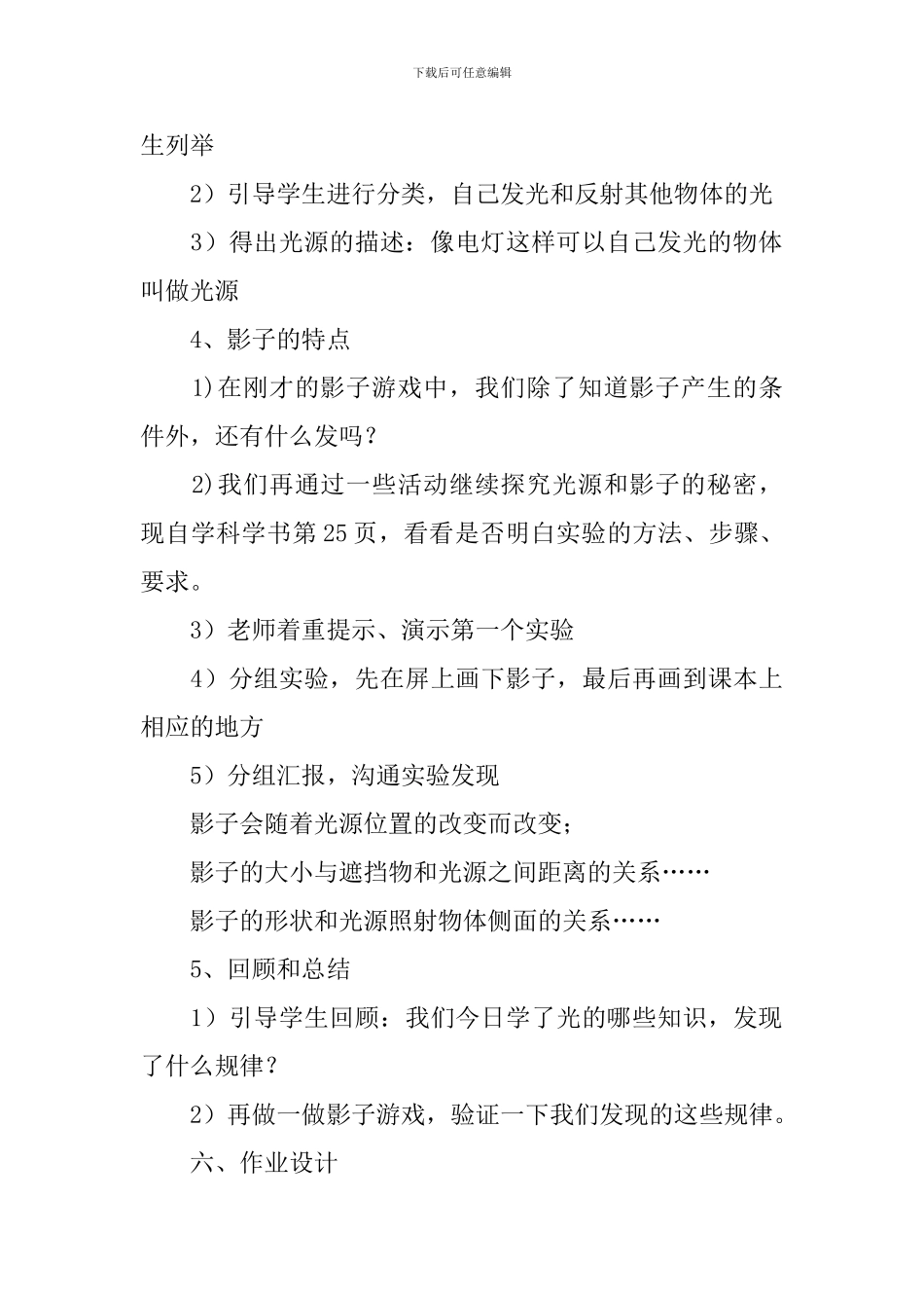 教科版小学五年级上册科学《光》教案范文8篇_第3页