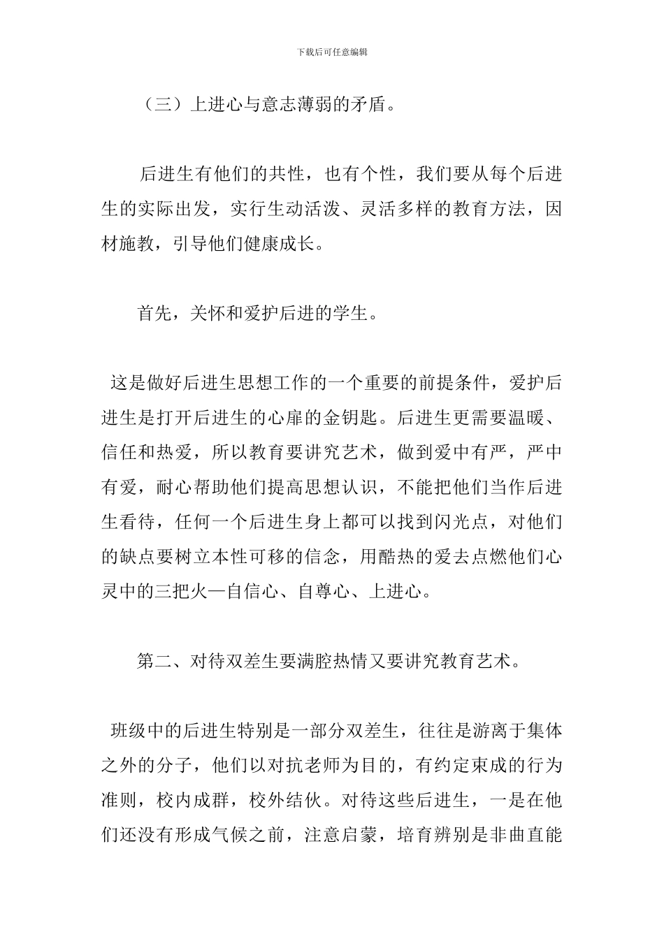 某小学后进生转化工作总结_第2页