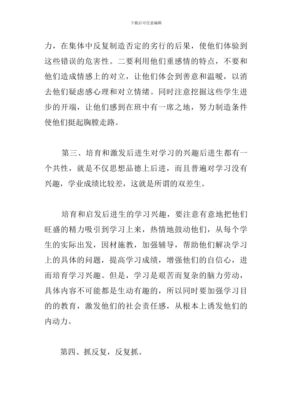 某小学后进生转化工作总结_第3页