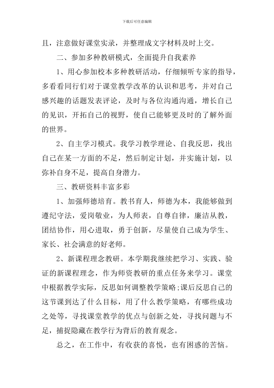 教师教研活动心得感悟_第2页