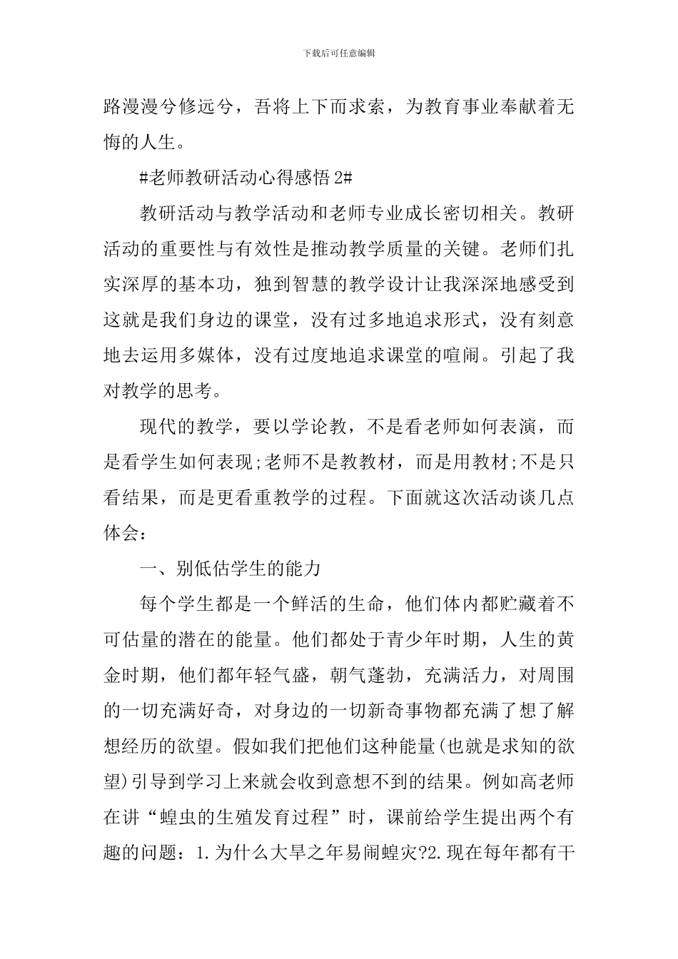 教师教研活动心得感悟_第3页