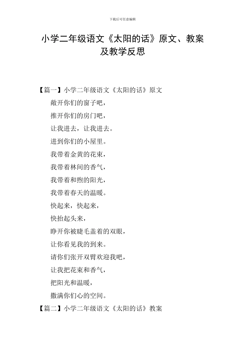 小学二年级语文《太阳的话》原文、教案及教学反思_第1页