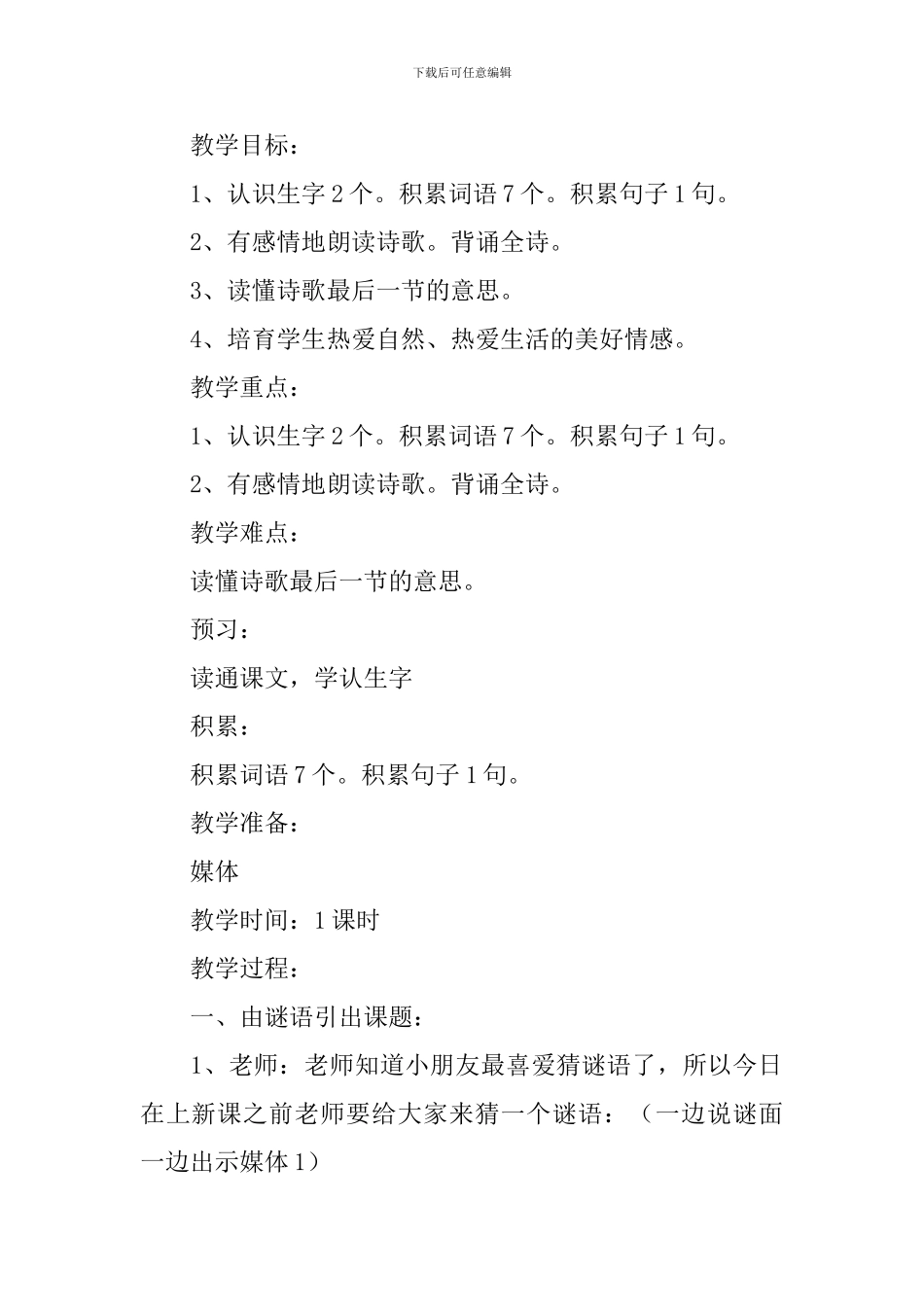 小学二年级语文《太阳的话》原文、教案及教学反思_第2页