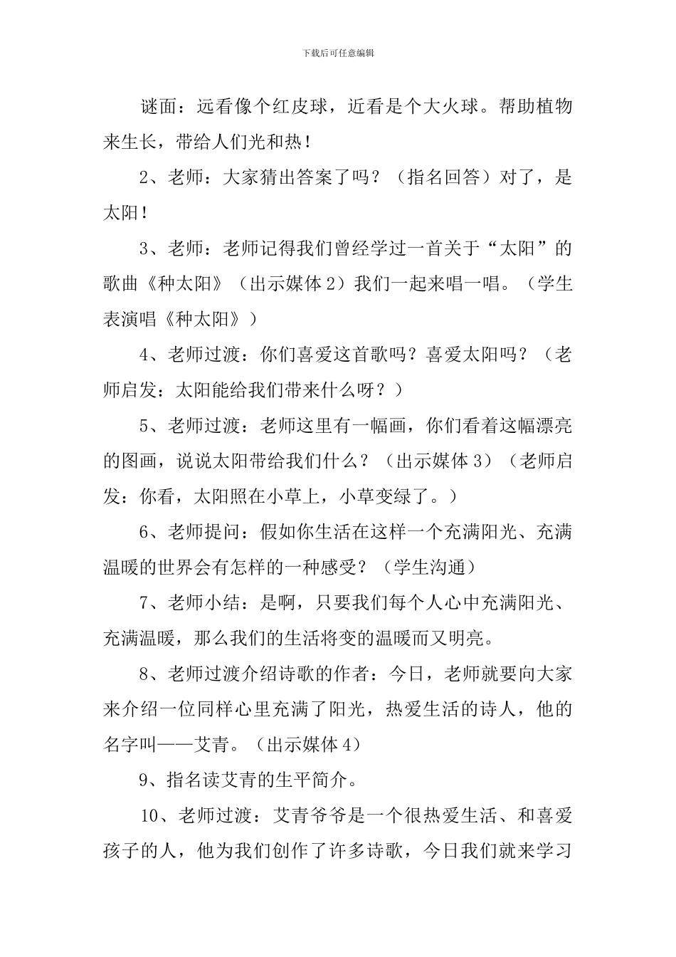 小学二年级语文《太阳的话》原文、教案及教学反思_第3页