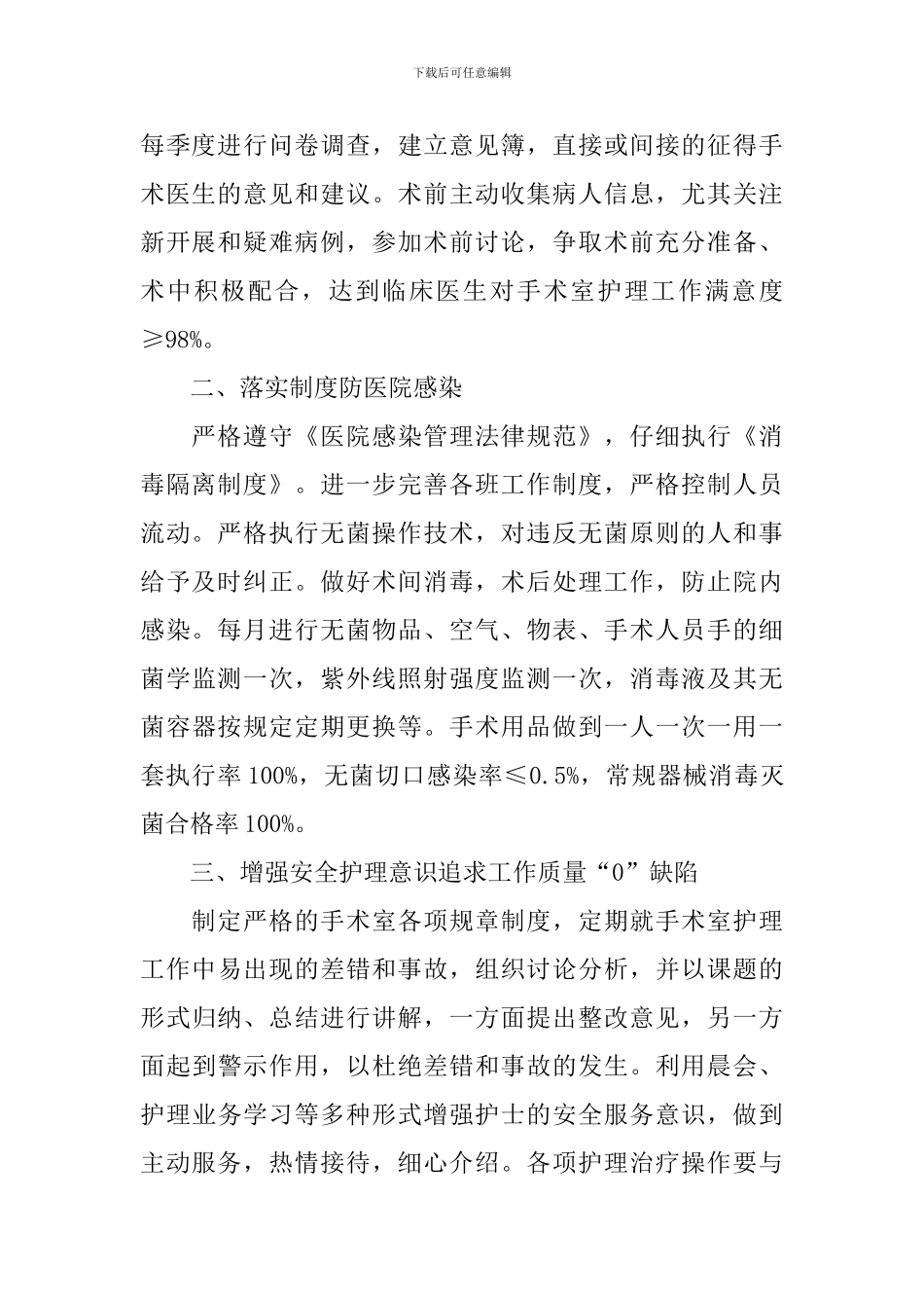 手术室优质护理服务工作计划_第2页