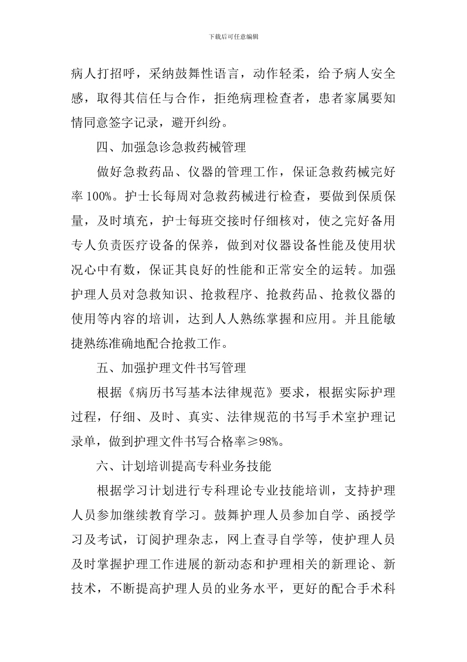 手术室优质护理服务工作计划_第3页