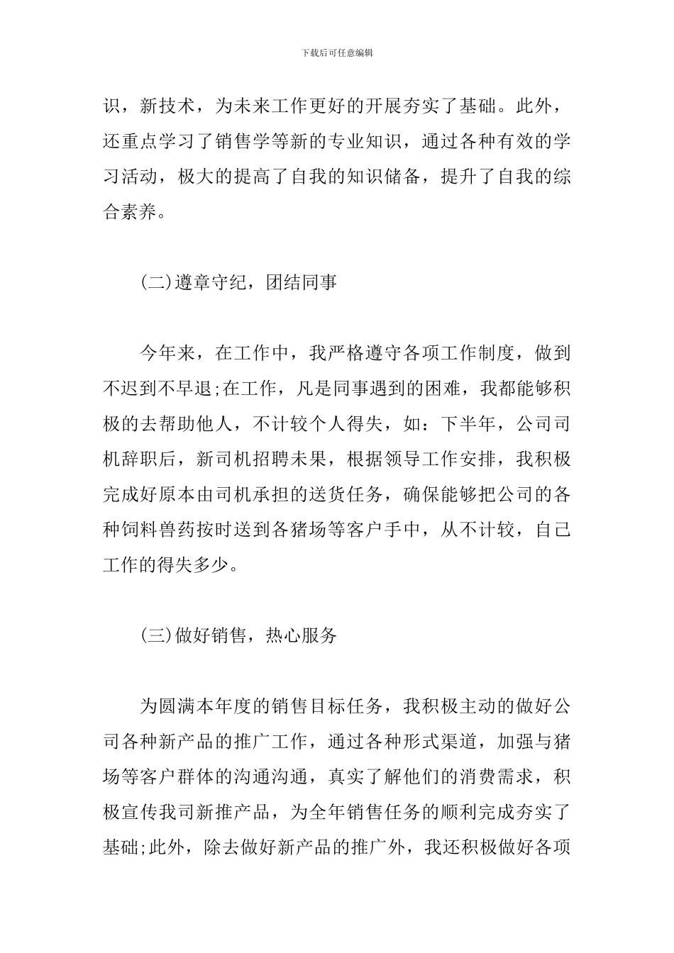 2024公司营销策划部工作总结_第2页