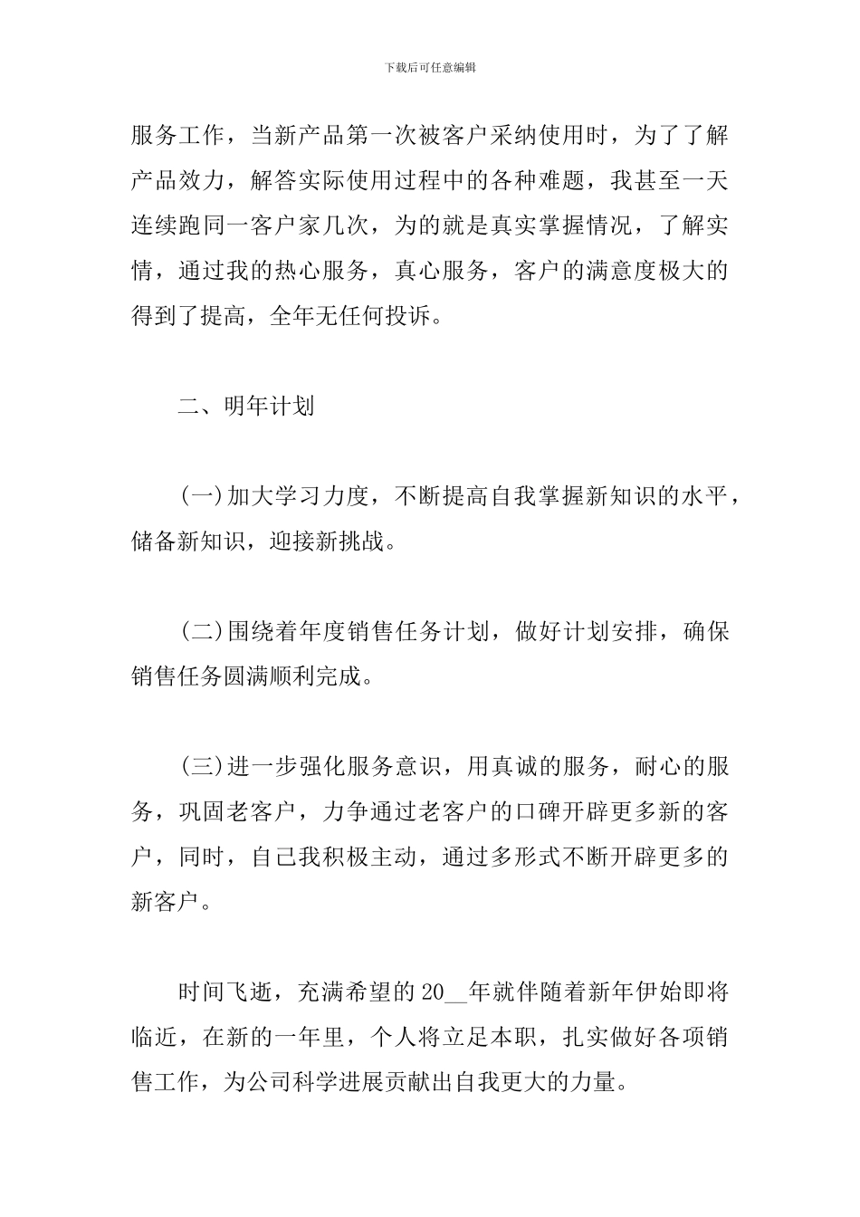 2024公司营销策划部工作总结_第3页