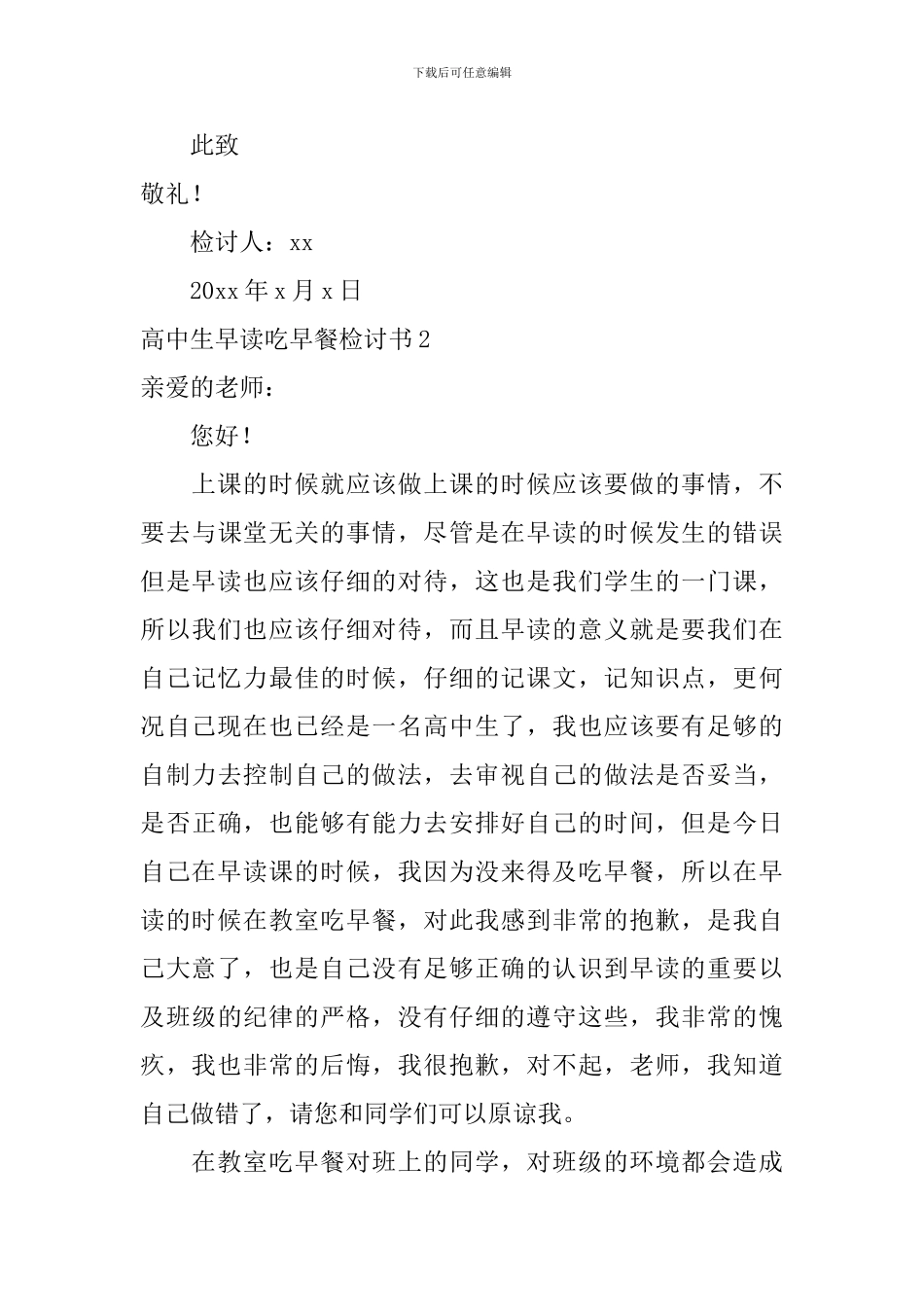 高中生早读吃早餐检讨书_第3页