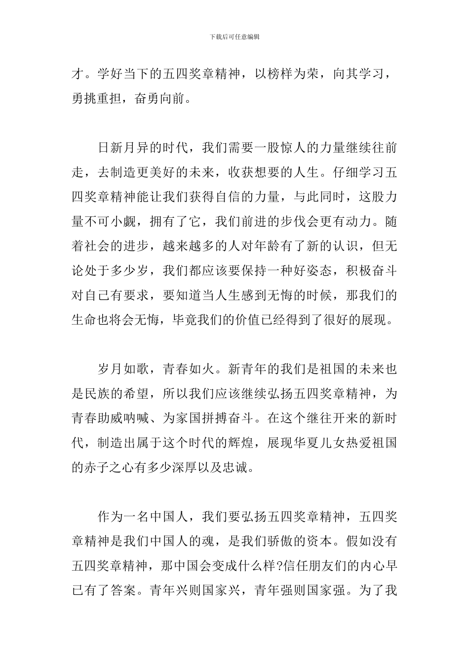 五四奖章表彰大会直播个人观后感五篇_第2页