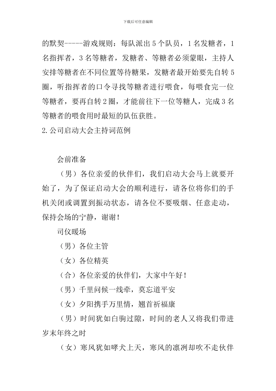 公司启动大会主持词范例四篇_第2页