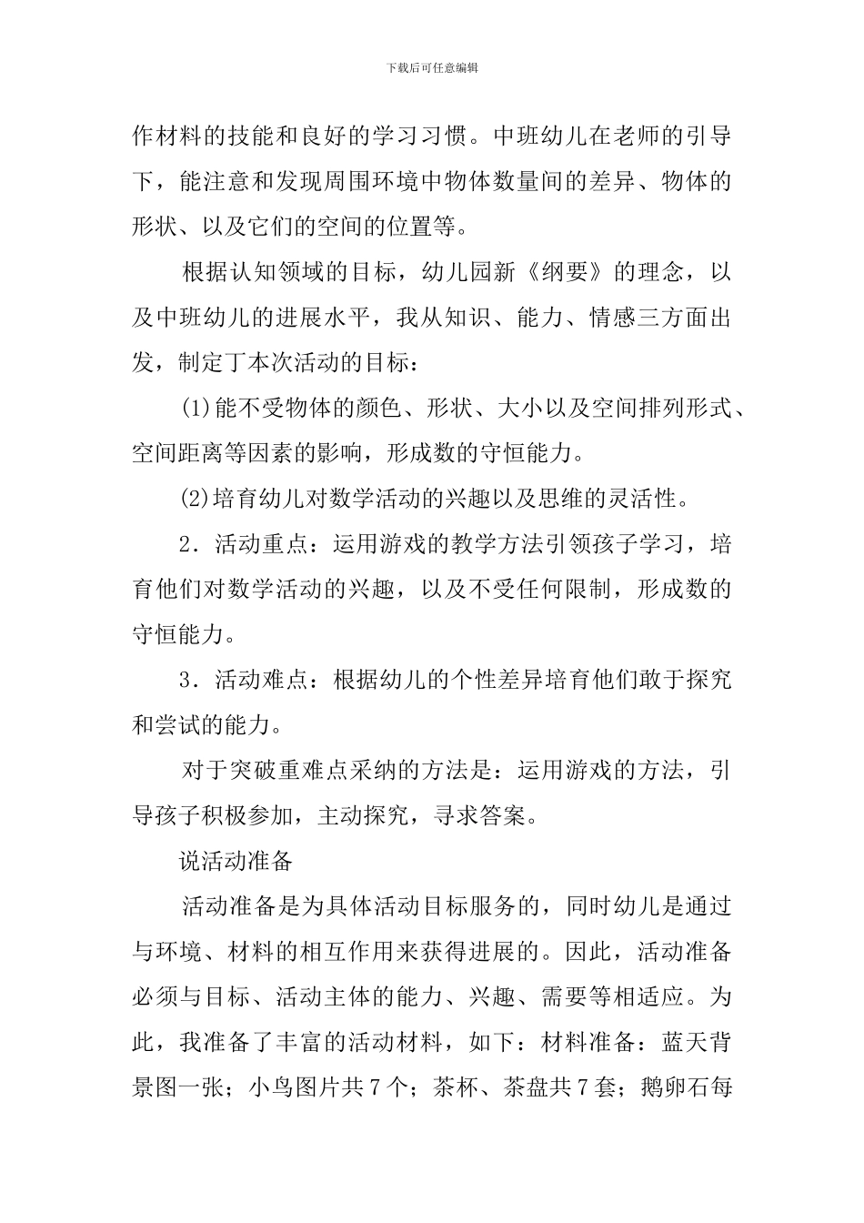 7以内数的守恒说课稿范文_第2页