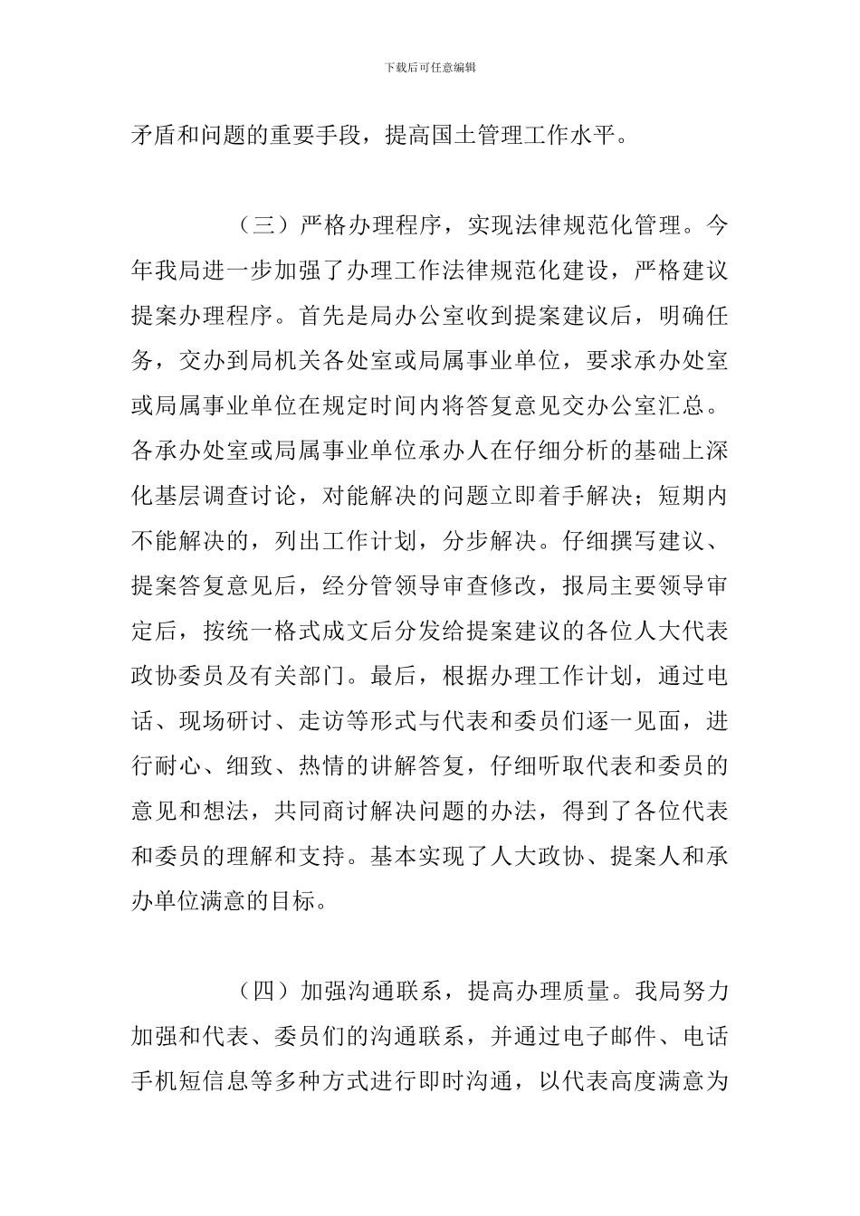 关于2024年度系统建议提案办理情况的总结_第3页