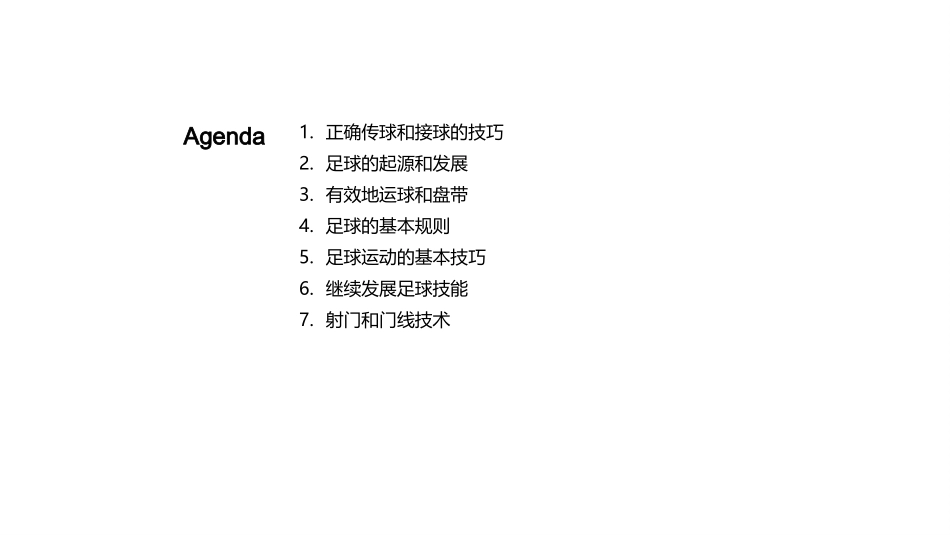 足球运动技巧讲解-初学者足球技巧_第2页