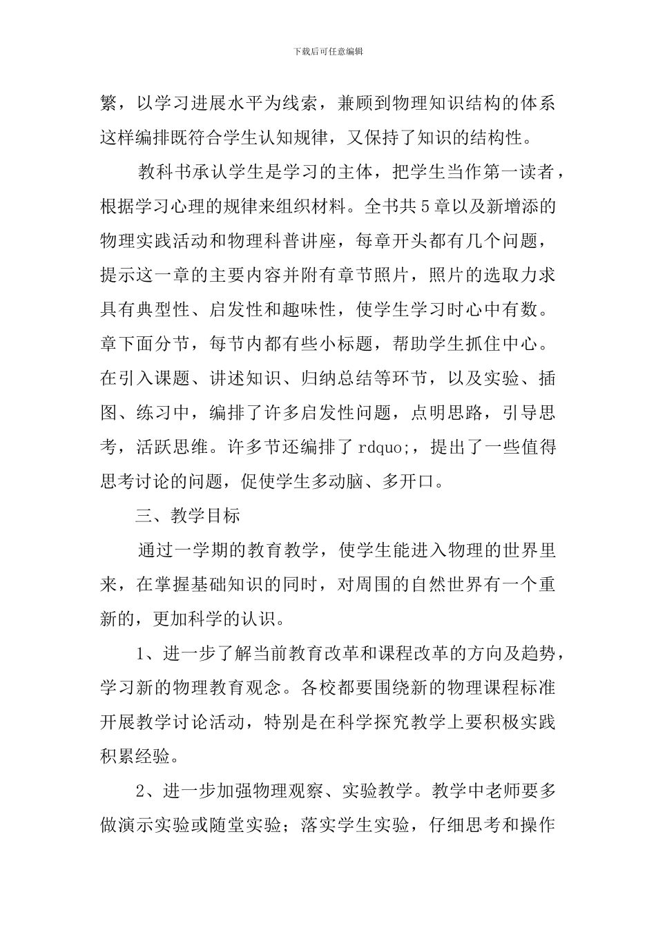 初二上册物理教学工作计划_第2页