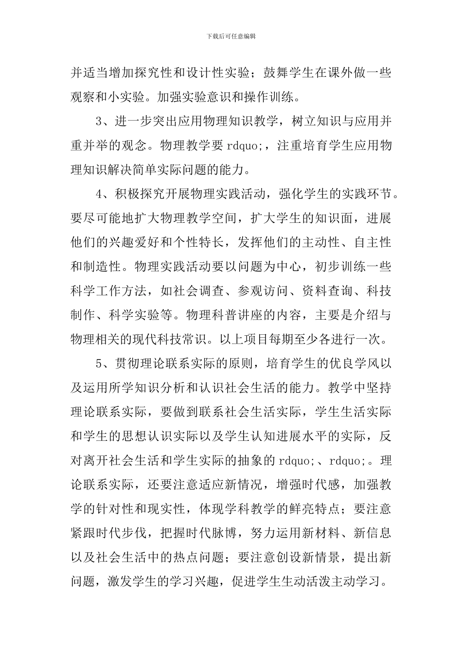 初二上册物理教学工作计划_第3页